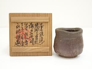 益子焼　塚本窯造　酒器（共箱）